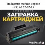 Заправка картриджей