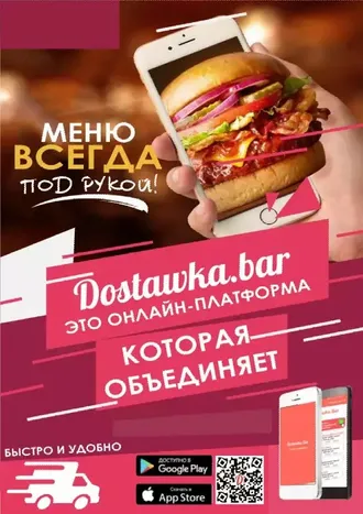 Онлайн платформа Dostawka.bar