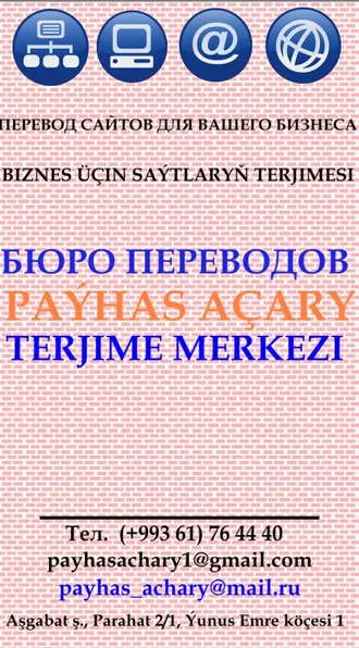 DAŞARY ÝURTDA OKAMAK ÜÇIN  TERJIME. ПЕРЕВОД ДОКУМЕНТОВ ДЛЯ ОБУЧЕНИЯ ЗА ГРАНИЦЕЙ.    