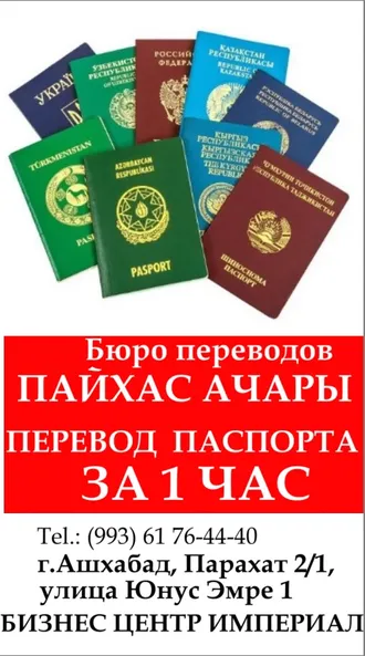 ПЕРЕЧЕНЬ  И ПЕРЕВОД ЛИЧНЫХ ДОКУМЕНТОВ, ВЫДАВАЕМЫХ ЗАГС, СЕЛЬСОВЕТАМИ