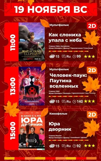 Афиша кинотеатра «Ашхабад» (17-19.11.2023)