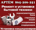 Ремонт Сплит системы+99365206251 