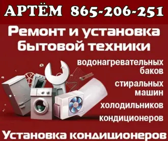 Ремонт Сплит системы+99365206251 