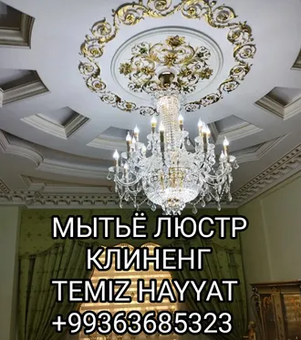 Генеральная уборка химчистка 