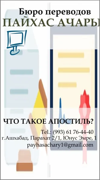 TENDERLERE GATNAŞMAK ÜÇIN RESMINAMALARYŇ TERJIMESI. ПЕРЕВОДЫ ДЛЯ УЧАСТИЯ В ТЕНДЕРАХ 