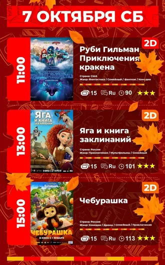 «Aşgabat» kinoteatrynda görkeziljek filmler (04-08.10.2023)