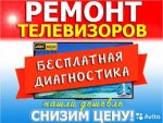 Ремонт телевизоров_ на дому 