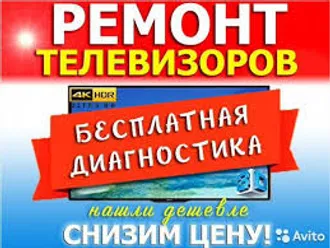 Ремонт телевизоров_ на дому 