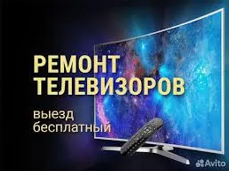 Remon telewizor  (Ashabad)Oyunize baryp bejerip bermek hyzmaty bar.