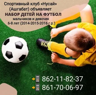 Recruitment of boys and girls in the football section Nusay