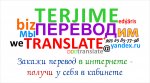 ЗАКАЖИ ПЕРЕВОД В ИНТЕРНЕТЕ - ПОЛУЧИ У СЕБЯ В КАБИНЕТЕ ...