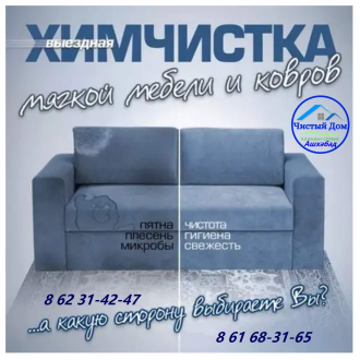 Химчистка 861683165