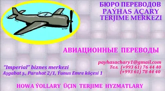 DAŞARY ÝURTDA OKAMAK ÜÇIN  TERJIME. ПЕРЕВОД ДОКУМЕНТОВ ДЛЯ ОБУЧЕНИЯ ЗА ГРАНИЦЕЙ.    