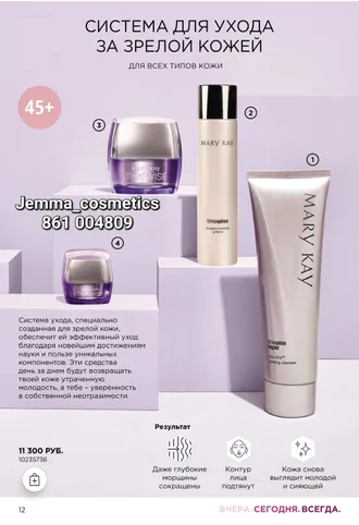 Mary Kay Repair Yygyrtlara garşy Jemma_cosmetics 