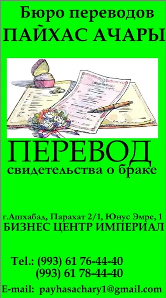 ПЕРЕЧЕНЬ  И ПЕРЕВОД ЛИЧНЫХ ДОКУМЕНТОВ, ВЫДАВАЕМЫХ ЗАГС, СЕЛЬСОВЕТАМИ