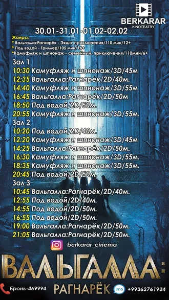 Афиша кинотеатра «Беркарар» (30.01-31.01-01.02-02.02.2020)