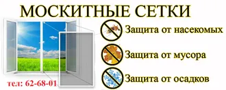 тел 62-68-01 АНТИМОСКИТНЫЕ СЕТКИ ИЗГОТОВ И РЕМОНТ