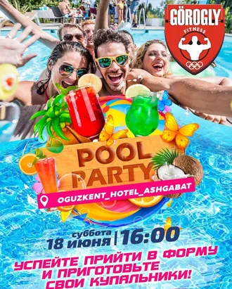 Грандиозное мероприятие BIG POOL PARTY