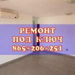 РЕМОНТ КВАРТИР 