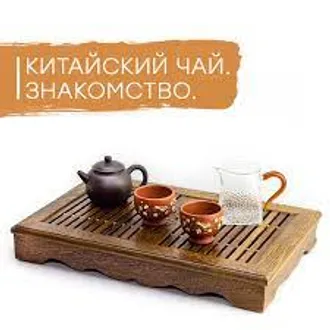 ... КИТАЙСКАЯ ГРАМОТА, КИТАЙСКАЯ СТЕНА, КИТАЙСКИЙ ЧАЙ, ...