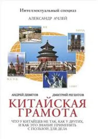 ... КИТАЙСКАЯ ГРАМОТА, КИТАЙСКАЯ СТЕНА, КИТАЙСКИЙ ЧАЙ, ...