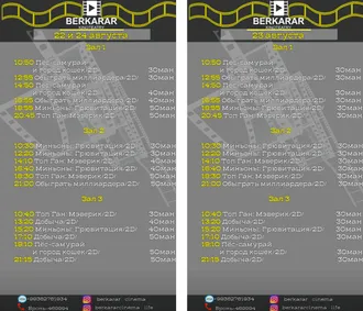 Афиша кинотеатра «Беркарар» (22-24.08.2022)