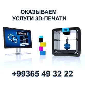 ОКАЗЫВАЕМ Услуги по 3D Печати 