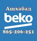 BEKO Ремонт 865206251