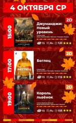 Афиша кинотеатра «Ашхабад» (04-08.10.2023)