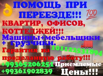 Услуги переезда 865206251