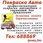 Покраска авто