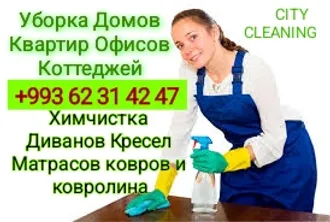 УБОРКА ХИМЧИСТКА  8 61 683165 