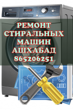 Tm Servis Ashgabat Ремонт бытовой техники 