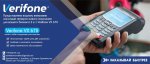 Кассовый аппарат “VERIFONE VX-675”