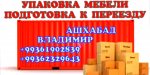 Перевозка Пеонино сейфа Ашхабад 865206251