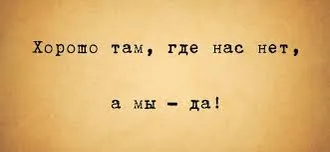 МЫ НЕ ПОМОЖЕМ ВАМ НАЙТИ СМЫСЛ ЖИЗНИ, ...