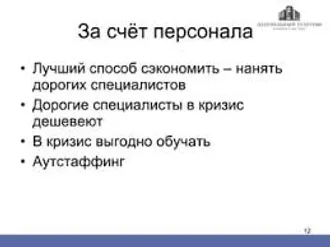 CЧИТАЕТЕ КАЖДУЮ КОПЕЙКУ / HER TEŇŇÄNIŇ HASABYNY EDÝÄŇIZMI ?