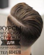 Обучение мужских стрижек 