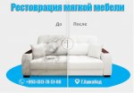 РЕСТОВРАЦИЯ МЕБЕЛИ В АШХАБАДЕ