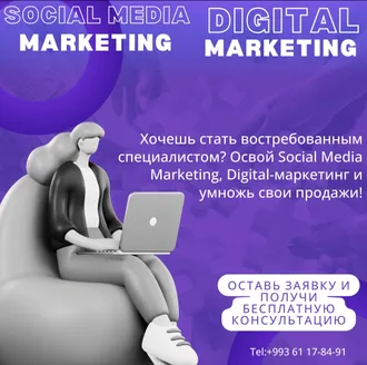 smm and digital marketing manager курсы 