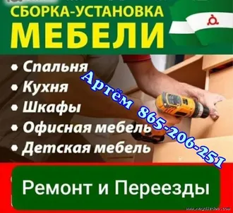 РЕМОНТ МЕБЕЛИ В АШХАБАДЕ 865206251