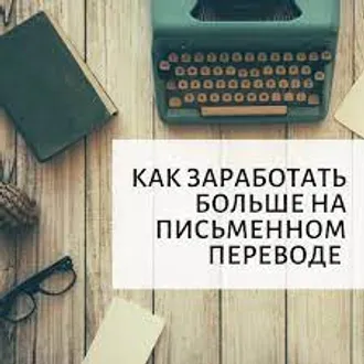 ТАМ, ГДЕ ЦЕНТРЫ И БЮРО ПЕРЕВОДОВ ТЯЖЕЛО КОНКУРИРУЮТ, МЫ ЛЕГКО СОТРУДНИЧАЕМ.