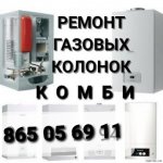 Газовая колонка ремонтируем 