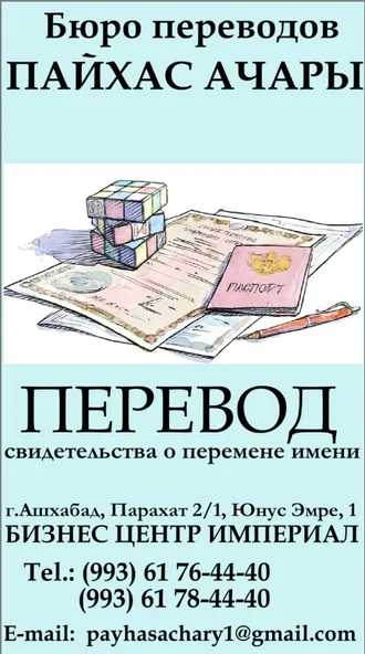 ПЕРЕЧЕНЬ  И ПЕРЕВОД ЛИЧНЫХ ДОКУМЕНТОВ, ВЫДАВАЕМЫХ ЗАГС, СЕЛЬСОВЕТАМИ