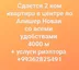 2 ком квартира центр Алишер Новаи 