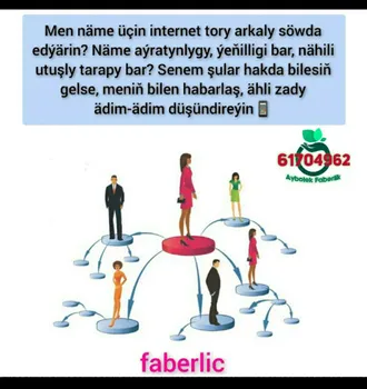 Internet tory arkaly söwda etmek. Online söwda. Aýbölek Faberlic фаберлик туркменистан - Продавец