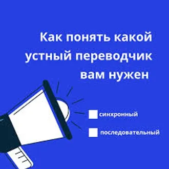 ВАШЕГО РЕЗЮМЕ СИНХРОННОГО ПЕРЕВОДЧИКА - ДОСТАТОЧНО, ... - Переводчик