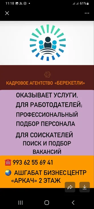 КАДРОВОЕ АГЕНСТВО БЕРЕКЕТЛИ - Несколько вакансий