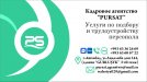 Свободные вакансии от К.А 