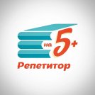 Репетитор - Преподаватель